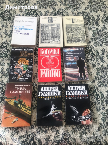 Книги - криминални от български и чужди автори, снимка 1