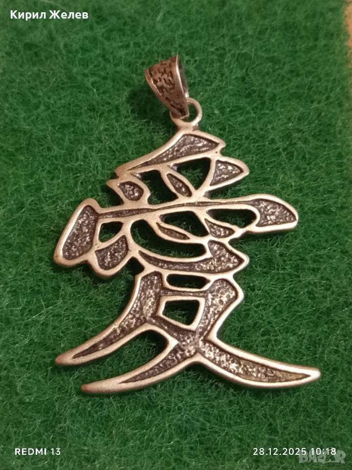 Сребърна висулка изобразява Японския йероглиф за ЛЮБОВ подходящ за ежедневието подарък 12951, снимка 1