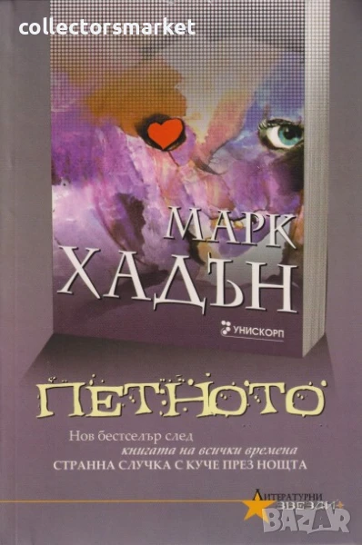 Петното, снимка 1