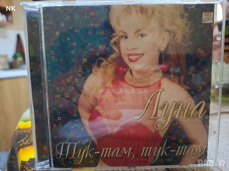 ЛУНА-ТУК -ТАМ,ТУК-ТАМ, снимка 1