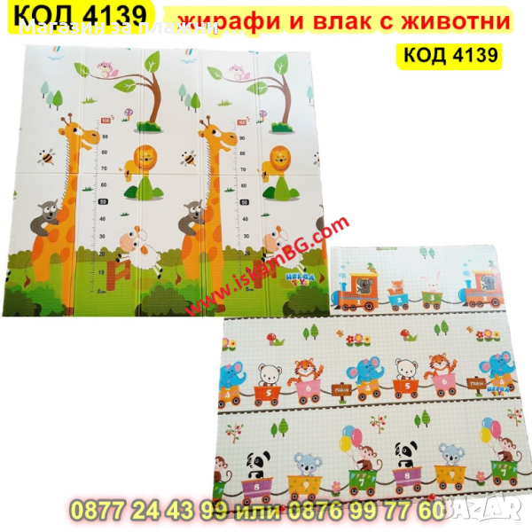 Подложка за игра с 2 страни - сгъваема - 180x200x1cm - модел жираф и влак с животни - КОД 4139, снимка 1