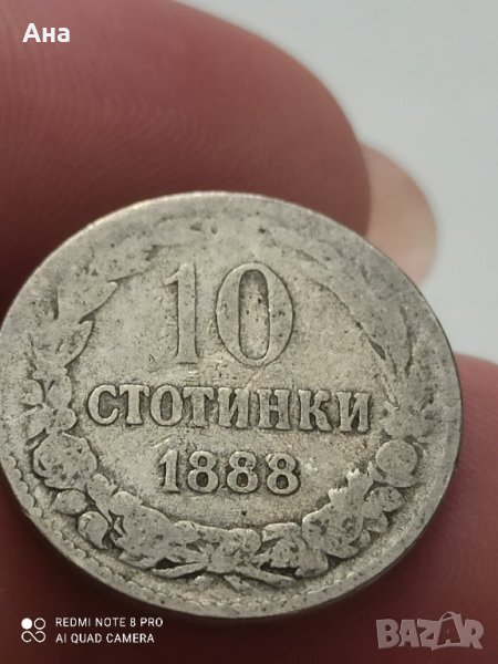 10 стотинки 1888 г, снимка 1