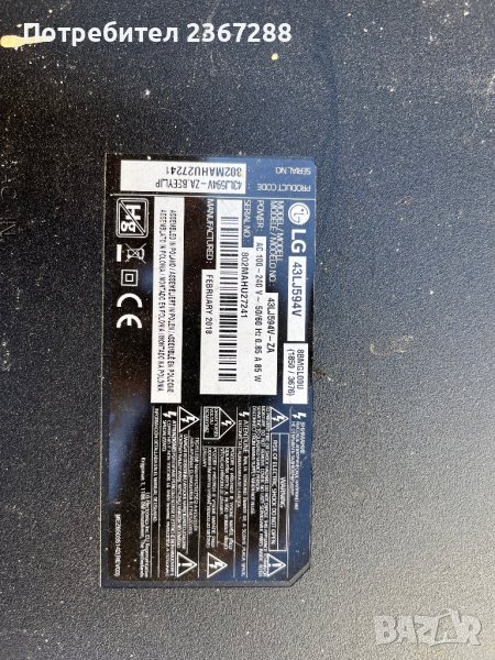 LG 43LJ594V със счупена матрица, снимка 1