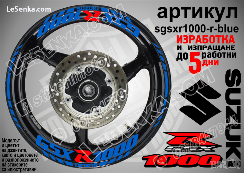 Suzuki GSX R1000 кантове и надписи за джанти sgsxr1000-r-blue R 1000, снимка 1
