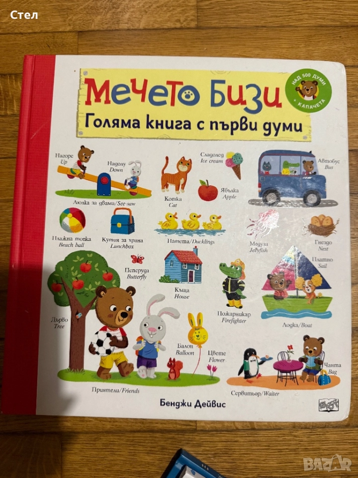 Мечето Бизи , снимка 1