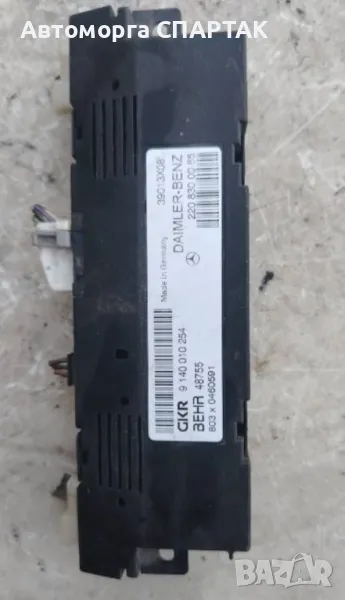 Модул управление климатик 9140010254 за MERCEDES-BENZ S-CLASS седан (W220) S 320 CDI (220.026, 220.1, снимка 1
