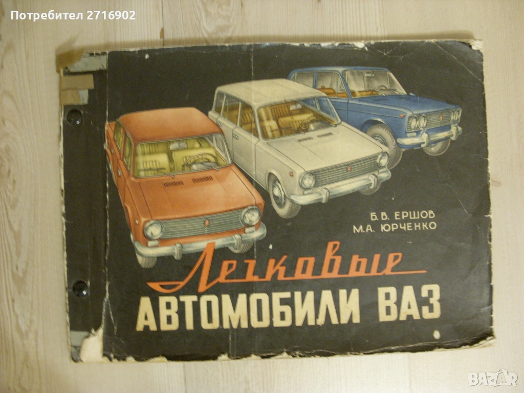 продавам книги за ремонт на Лада, снимка 1