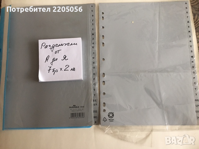 разделители от А-Я, снимка 1