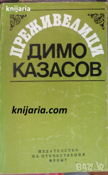 Преживелици, снимка 1