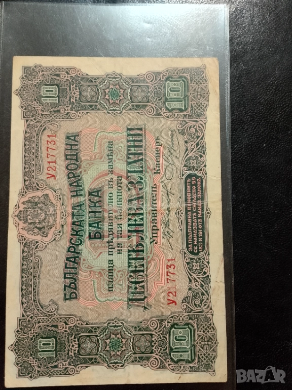 Десет лева златни, снимка 1