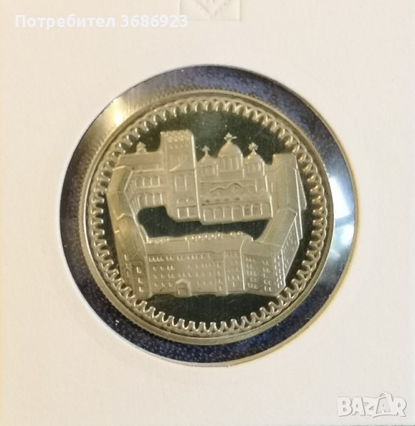 България 2 лева, 1981 1300 години България - Рилският манастир, снимка 1