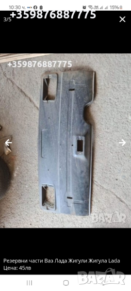 Задна маска Престилка Ваз Лада 2103 ретро, снимка 1