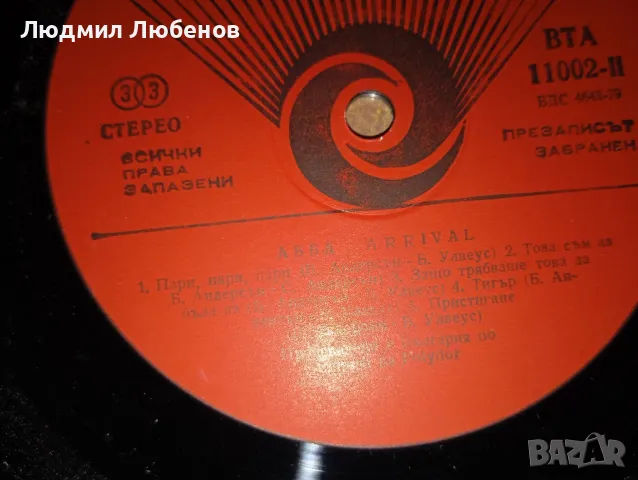 Грамофонни плочи на цена от 10до 40лв за бр., снимка 14 - Грамофонни плочи - 47324713