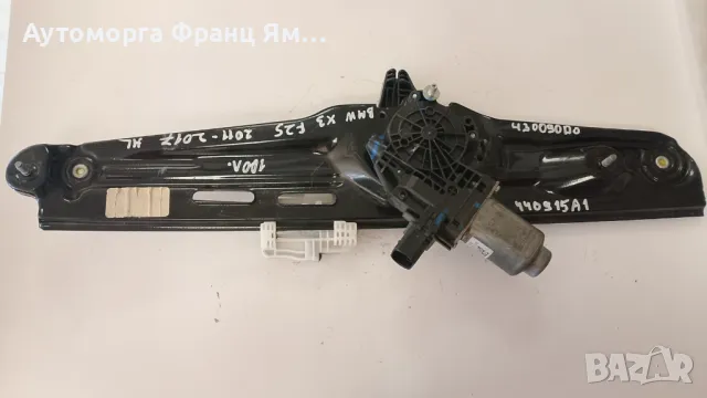 440915A1 ЗАДЕН ЛЯВ  СТЪКЛОПОВДИГАЧ ЗА BMW X3 F25, снимка 2 - Части - 49096886