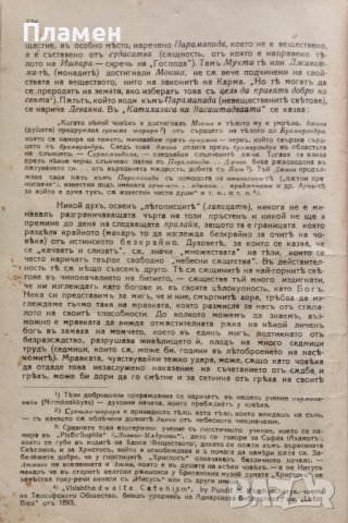 Тайно учение. Томъ 1: Козмогенезисъ Елена Блаватска, снимка 6 - Антикварни и старинни предмети - 40414677