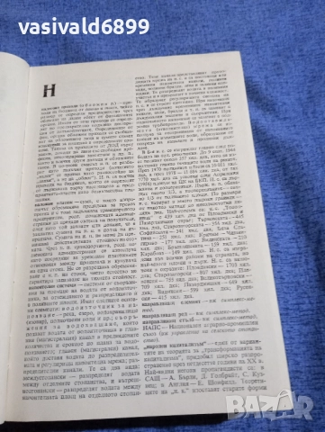 "Икономическа енциклопедия" том 2 , снимка 5 - Енциклопедии, справочници - 51725037
