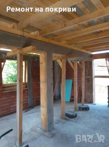 Ремонт на Свички Видове Покриви , снимка 8 - Ремонти на покриви - 52983554