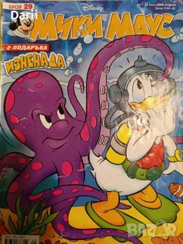 Мики Маус. Бр. 29 / 2009