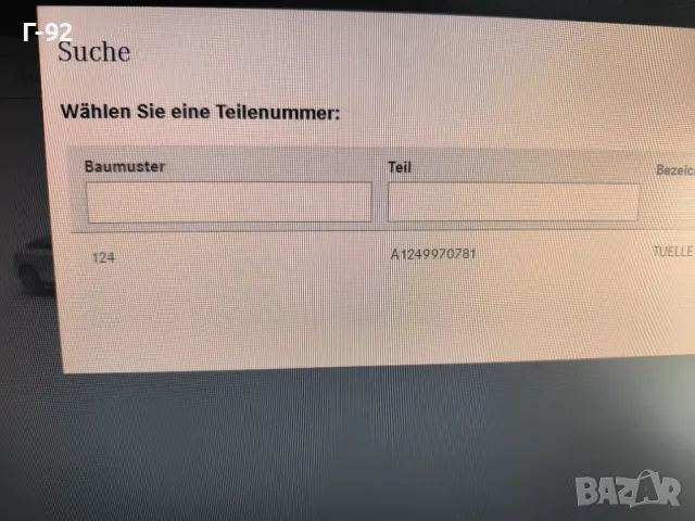 A1249970781**NEU**Нови оригинални части**MERCEDES-BENZ**W124T**Маншон за задният капак**, снимка 7 - Части - 50089642