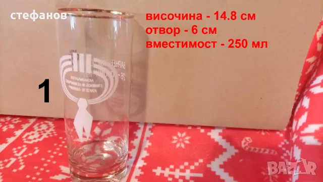 Ретро възпоменателни чаши, купа черно море варна1975 г и спартакиада, снимка 2 - Колекции - 48443821
