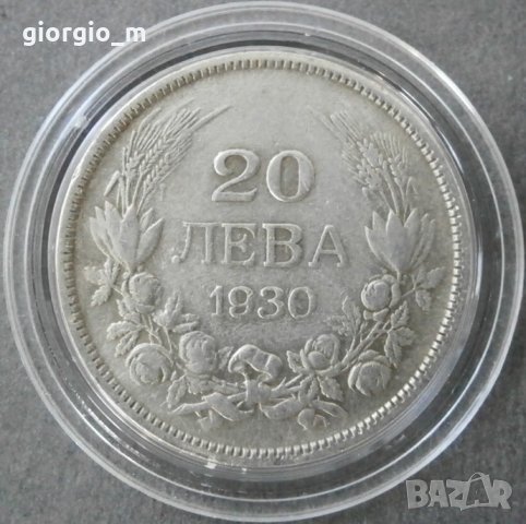 20 лева 1930