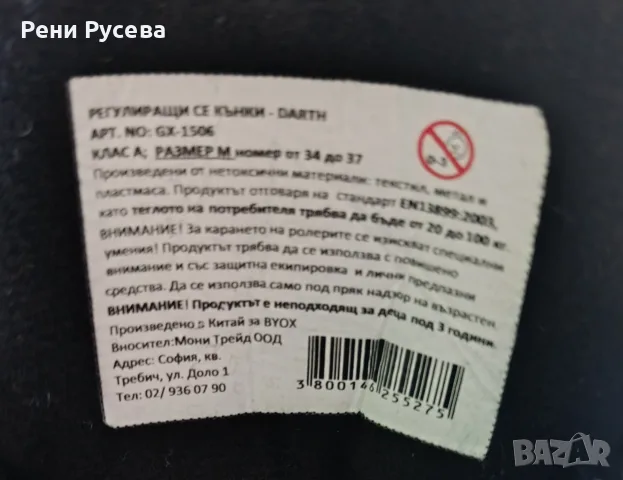 Ролкови кънки с марка Byox, модел Darth, снимка 4 - Ролери, кънки - 55909884
