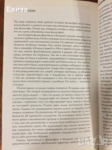 Краткая история философии - Дерек Джонстон, снимка 17 - Специализирана литература - 39029959