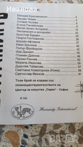 Витамин Б , снимка 10 - Художествена литература - 53019008