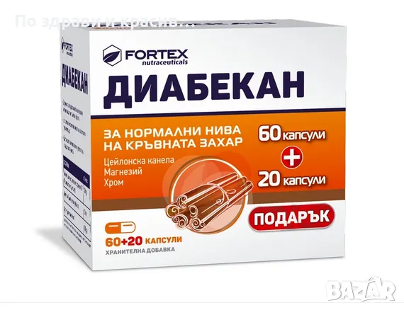 ДИАБЕКАН капс х 60бр + 20бр подарък