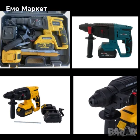 Акумулаторен безчетков литиево-йонен перфоратор, с 2 батерии, 36V