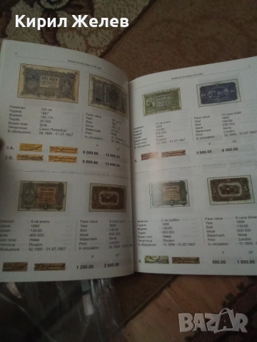 Каталог на българските книжни пари 18609, снимка 4 - Антикварни и старинни предмети - 53750424