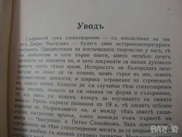 Антикварен лот: Първи стихотворци, Пауново перо - сборници, снимка 4 - Художествена литература - 48678470