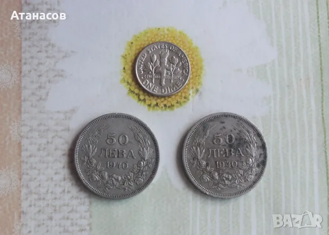 50 лева от 1940г. 2 броя и One Dime от D1983г.