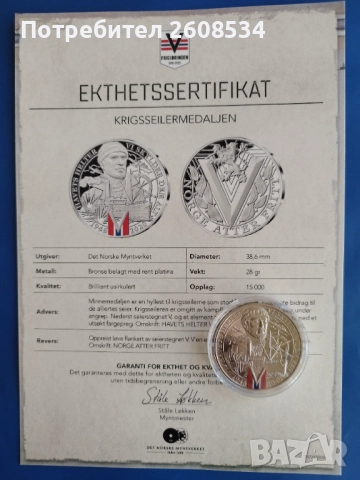 НОРВЕЖКИ БРОНЗОВ ПЛАКЕТ /МЕДАЛ/  С ПОКРИТИЕ ОТ ❗️ЧИСТА ПЛАТИНА❗