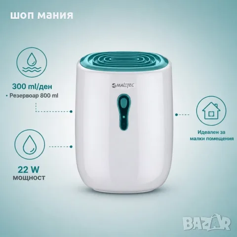 Компактен влагоуловител 22 W - 800 ml с непрекъснато оттичане, бял, снимка 4 - Влагоабсорбатори и влагоуловители - 55938762