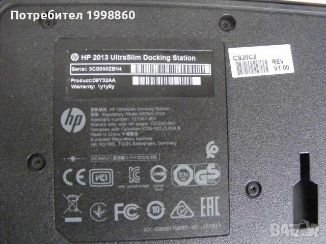 Докинг станция за HP 2013 UltraSlim Dock, снимка 6 - Лаптоп аксесоари - 56294649