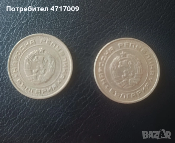 1 лев 1990 г. - 2 броя, снимка 2 - Нумизматика и бонистика - 53646291