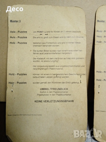 Стари пъзели пройзведени в България. , снимка 4 - Колекции - 53708984