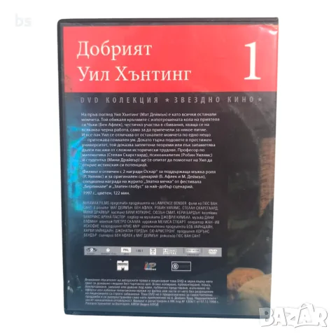 Добрият Уил Хънтинг DVD с бг субс, снимка 2 - DVD филми - 56349300