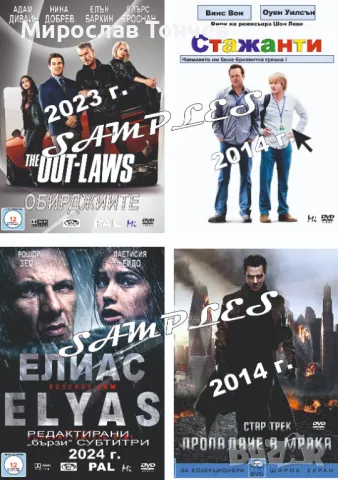 Богат избор от най-новите ДВД филми !!!, снимка 8 - Други жанрове - 23109346