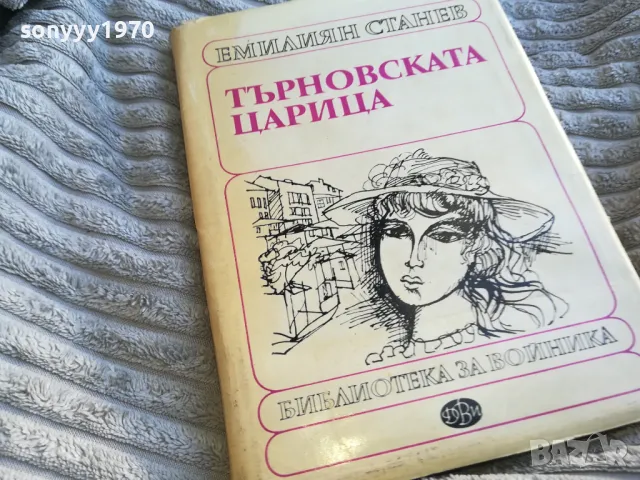 ТЪРНОВСКАТА ЦАРИЦА 0601251900, снимка 5 - Художествена литература - 48575831