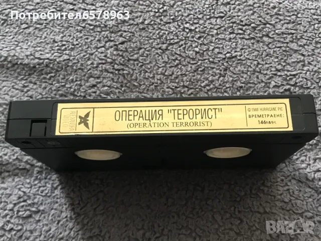 Видеокасета '' ОПЕРАЦИЯ ТЕРОРИСТ '' VHS 1988 г., снимка 5 - Екшън - 48488686