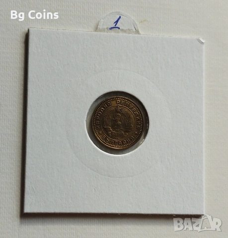 1 стотинка 1962, снимка 2 - Нумизматика и бонистика - 52847680