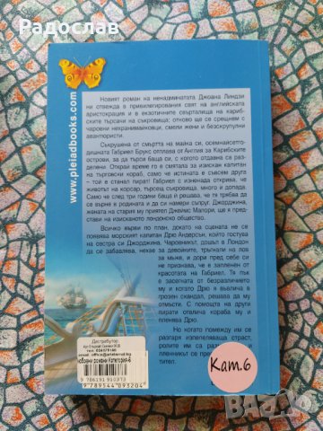 Пленници на страстта, снимка 2 - Художествена литература - 34197545
