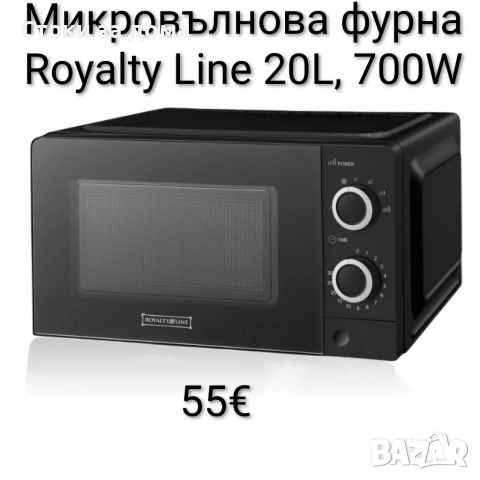 Микровълнова фурна Royalty Line 20L, 700W