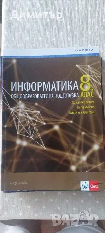 учебници за 8 и 10 клас