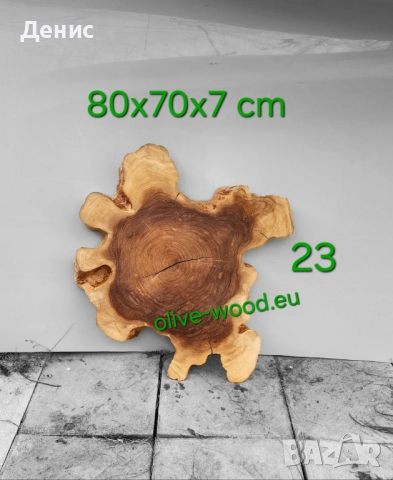 Шайби от маслиново дърво Янове от маслина, снимка 13 - Маси - 37406478