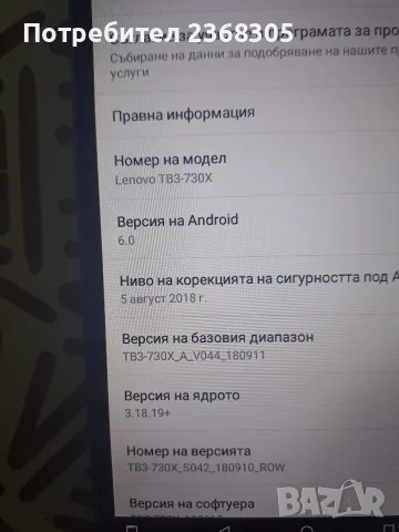 Таблет Lenovo TB3-730X, снимка 4 - Таблети - 56159321
