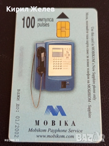 Четири фонокарти стари редки БУЛ ФОН,МОБИКОМ,МОБИКА за КОЛЕКЦИЯ 50840, снимка 3 - Други ценни предмети - 51630418