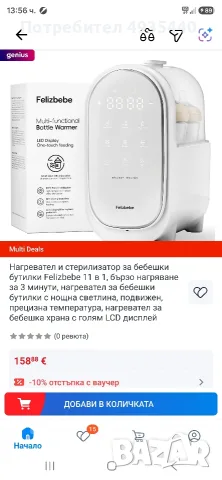 Fellizbebe нагревател за мляко и пюрета, снимка 3 - Други - 56270533
